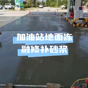 二连浩特水泥地面快速修复剂